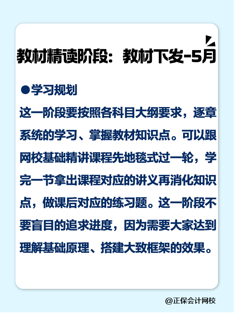 2025注會如何備考？四輪規(guī)劃一定要學會！