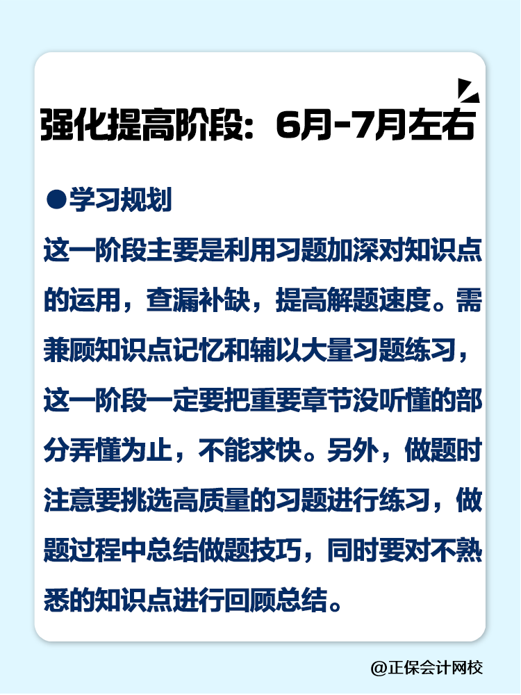 2025注會如何備考？四輪規(guī)劃一定要學會！