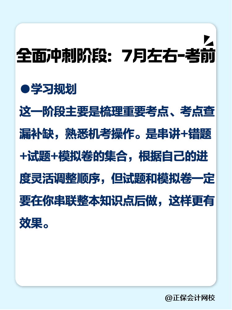 2025注會如何備考？四輪規(guī)劃一定要學會！