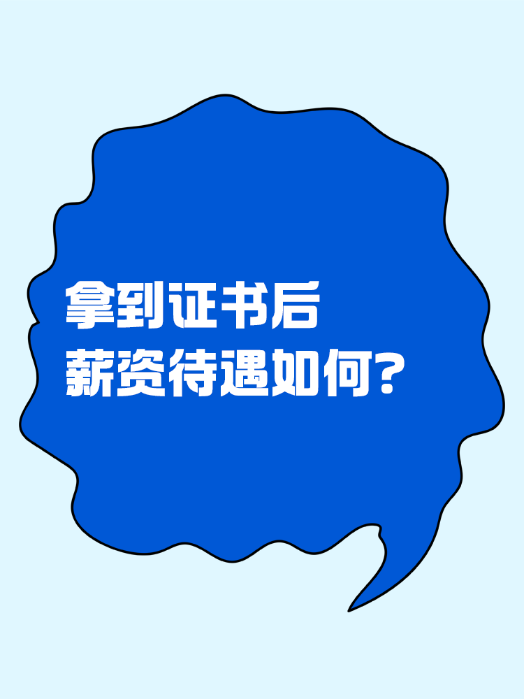 一二三線城市的CPAer們薪資待遇如何？