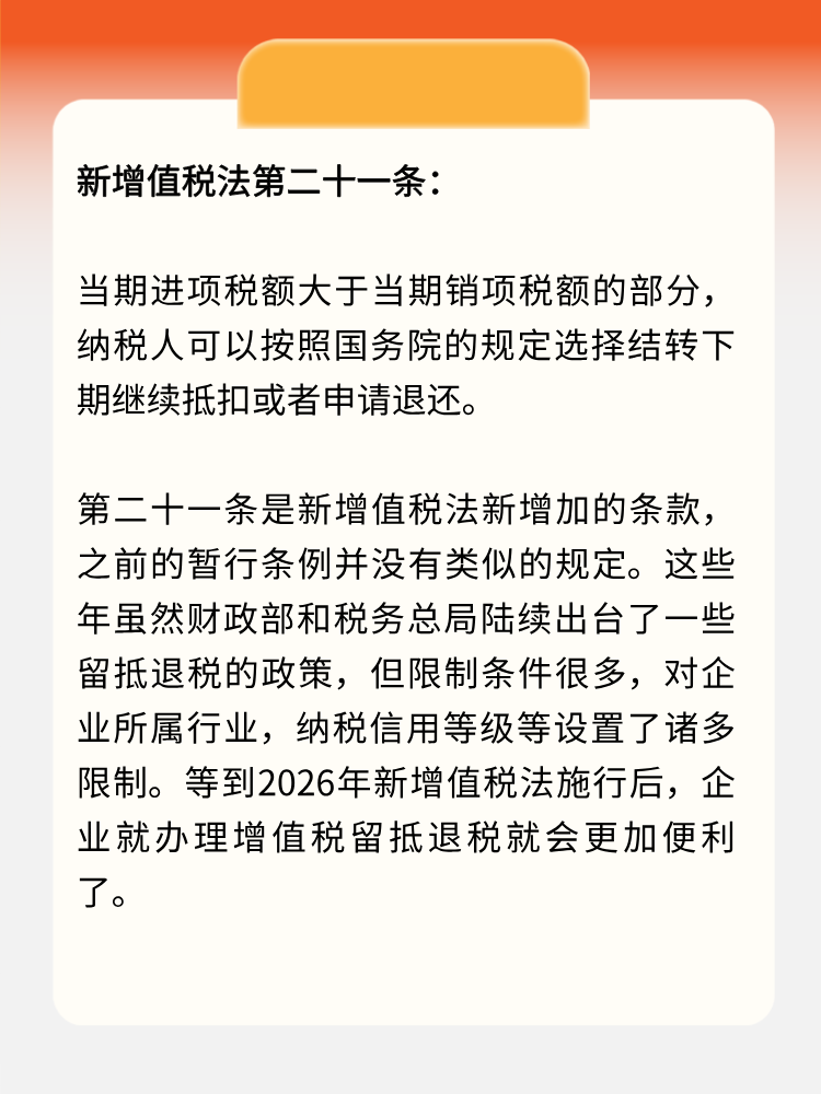 新增值稅法留抵稅額可以退稅了！