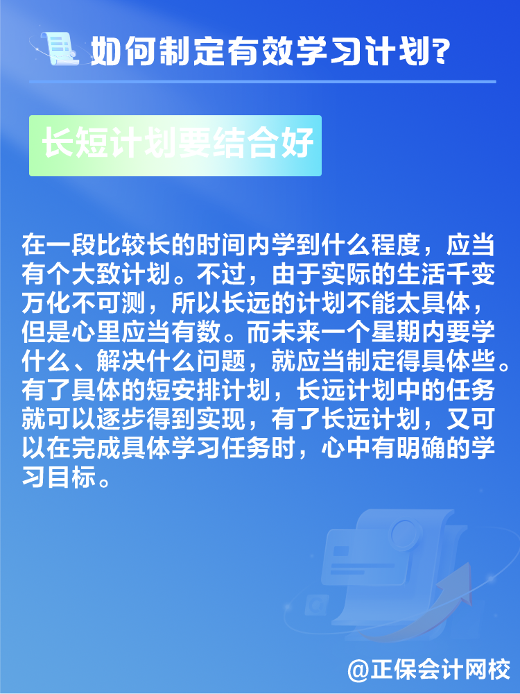 備考2025年高級會計(jì)師考試 如何制定學(xué)習(xí)計(jì)劃？