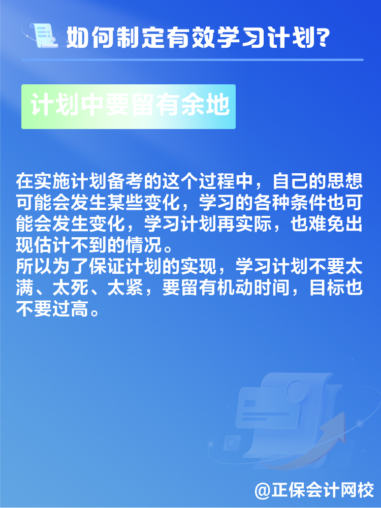 備考2025年高級會計(jì)師考試 如何制定學(xué)習(xí)計(jì)劃？