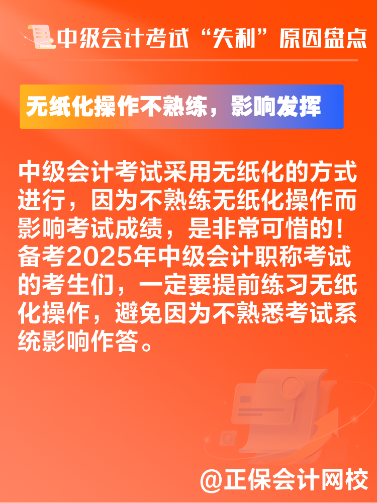 中級會計考試“失利”原因盤點 新考季注意避坑！