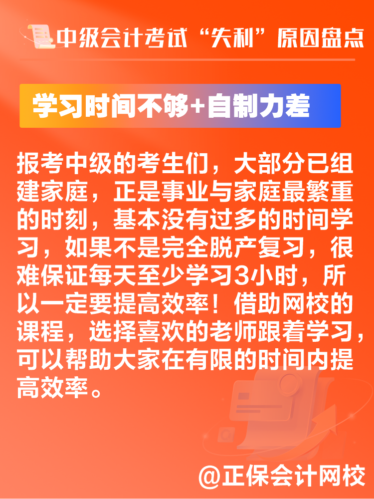 中級會計考試“失利”原因盤點 新考季注意避坑！