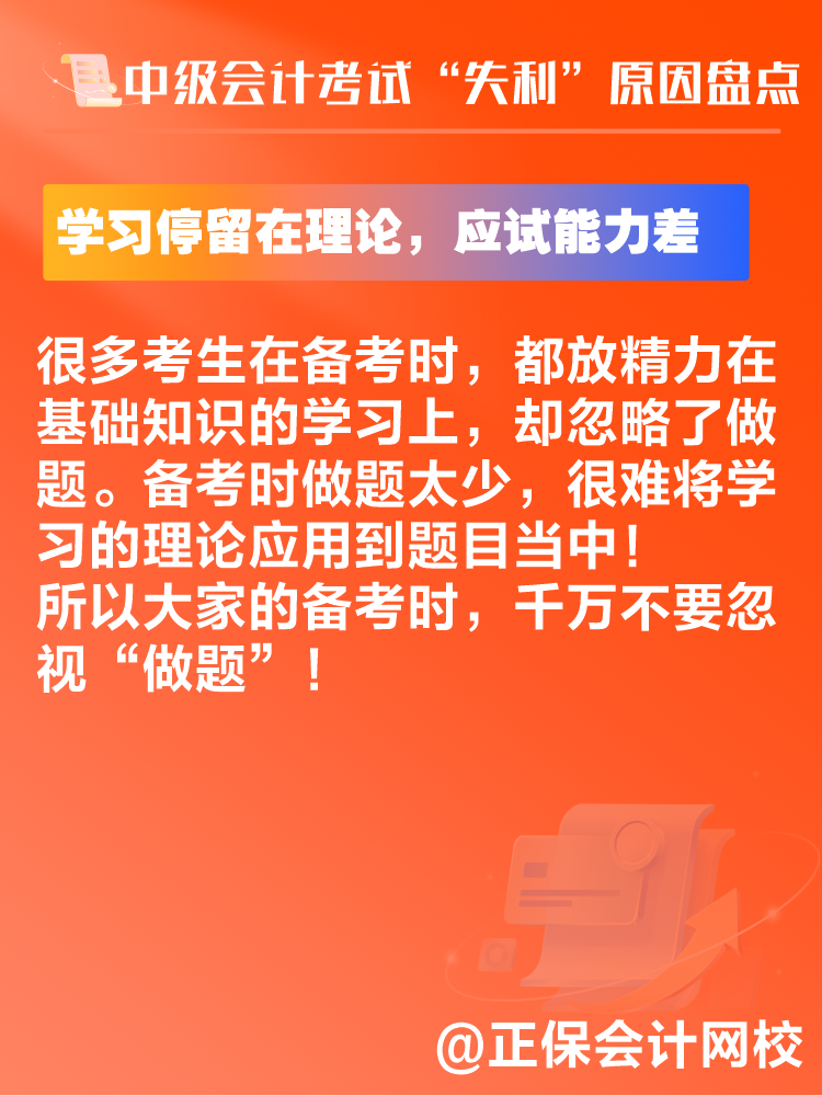 中級會計考試“失利”原因盤點 新考季注意避坑！