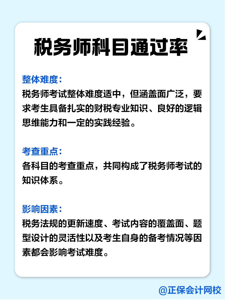 稅務(wù)師科目難度及科目通過率！