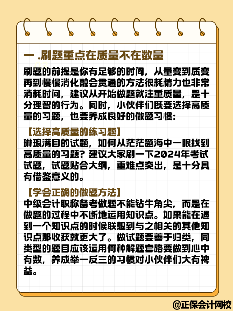 2025年中級會計教材發(fā)布前要做題嗎？快來了解！