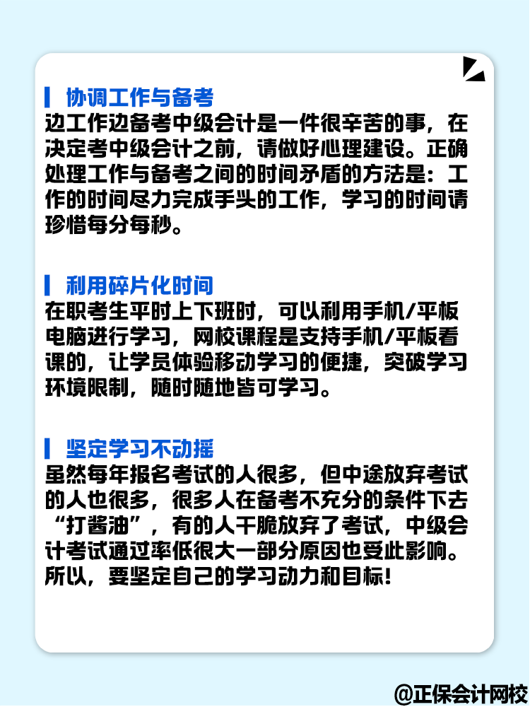 上班族備考中級會計考試 要做好哪些準備？