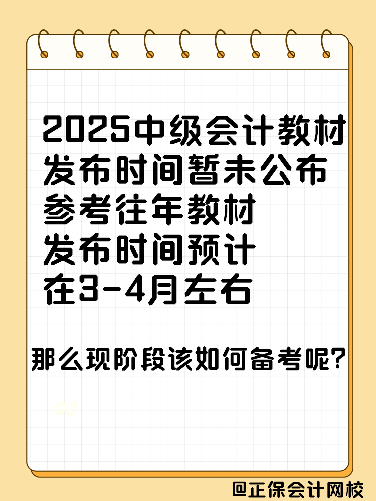 2025年中級(jí)會(huì)計(jì)考試教材什么時(shí)候發(fā)布？能用舊教材代替嗎？