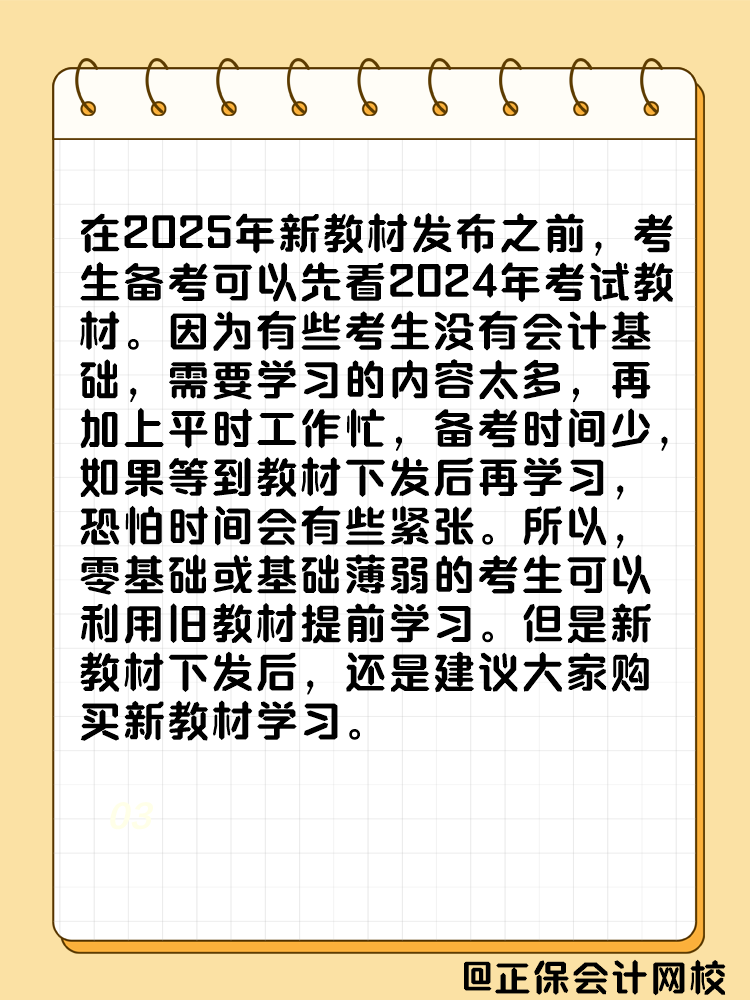 2025年中級(jí)會(huì)計(jì)考試教材什么時(shí)候發(fā)布？能用舊教材代替嗎？