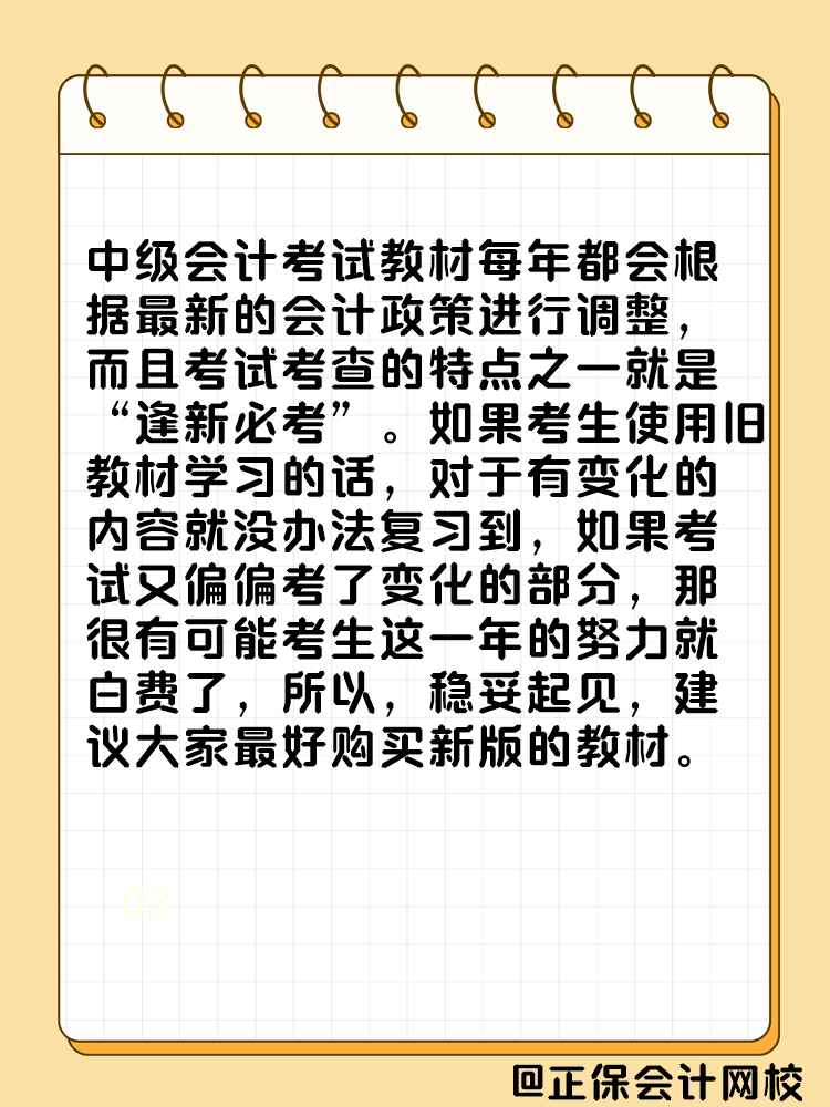 2025年中級(jí)會(huì)計(jì)考試教材什么時(shí)候發(fā)布？能用舊教材代替嗎？