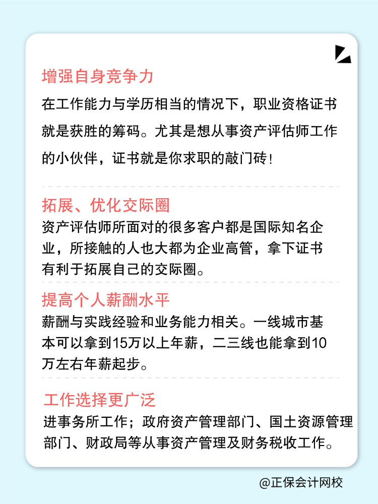 為什么2025年還要考下資產(chǎn)評(píng)估師證書(shū)？