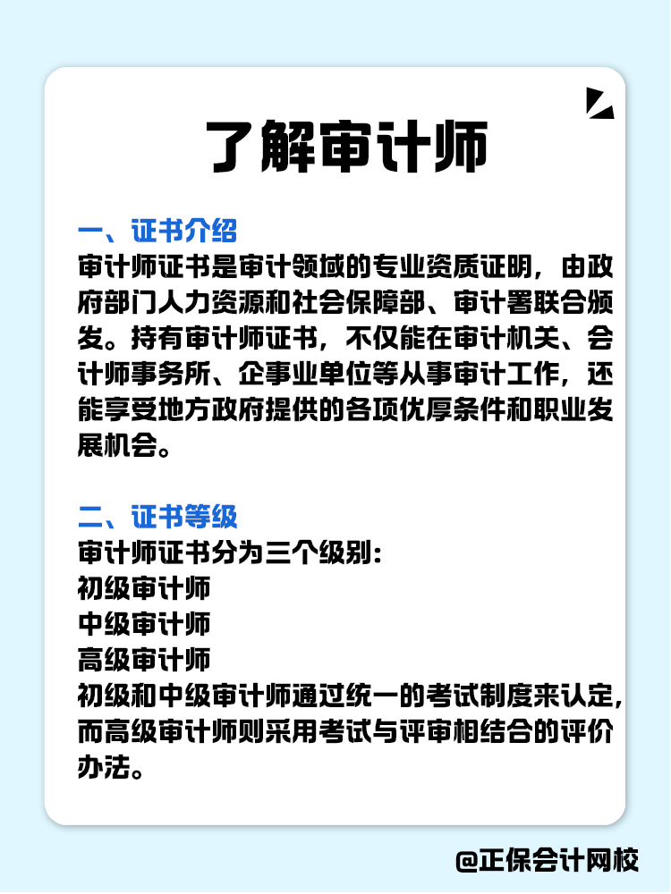 關(guān)于審計(jì)師你了解多少？一文全知道！