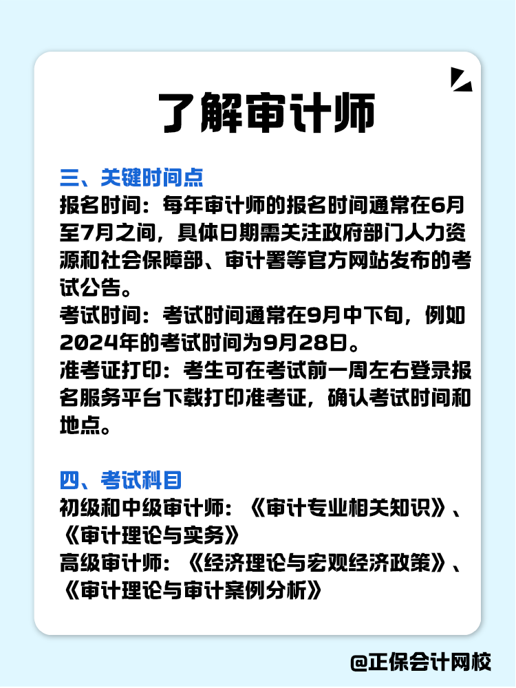 關(guān)于審計(jì)師你了解多少？一文全知道！