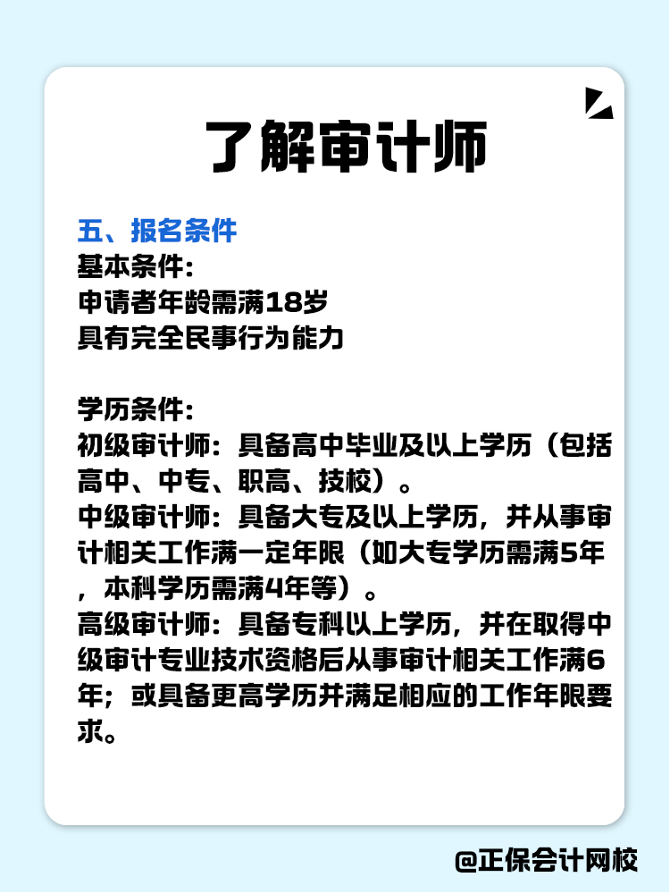 關(guān)于審計(jì)師你了解多少？一文全知道！