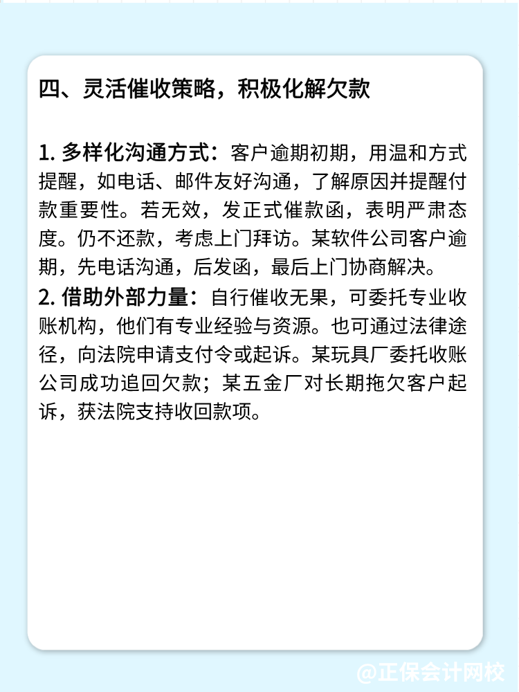 財務如何管好應收賬款？四個方法！