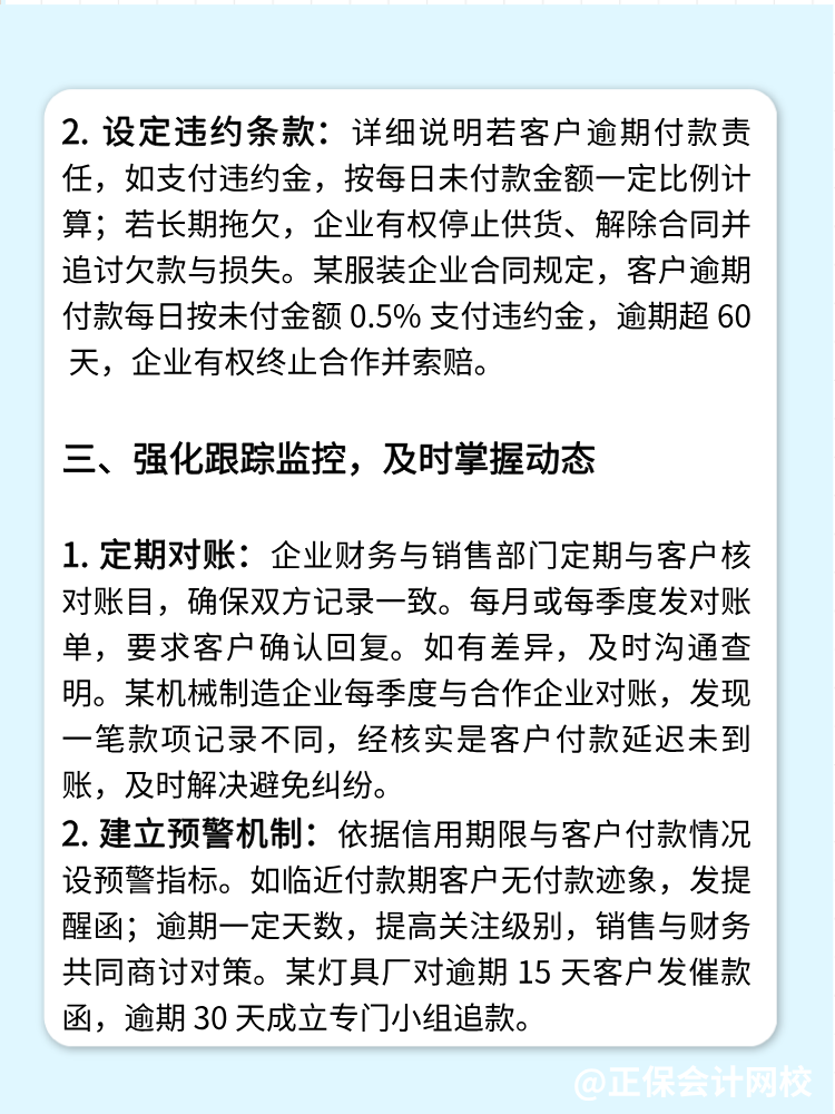 財務如何管好應收賬款？四個方法！