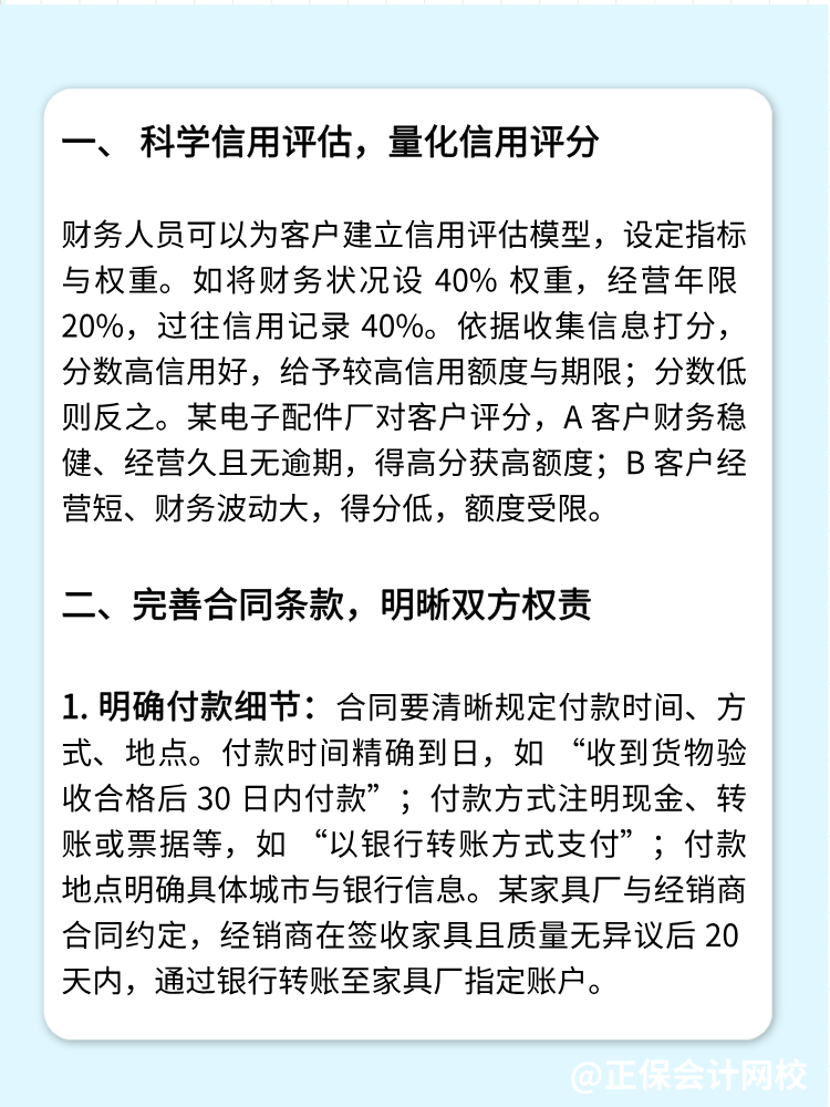 財務如何管好應收賬款？四個方法！