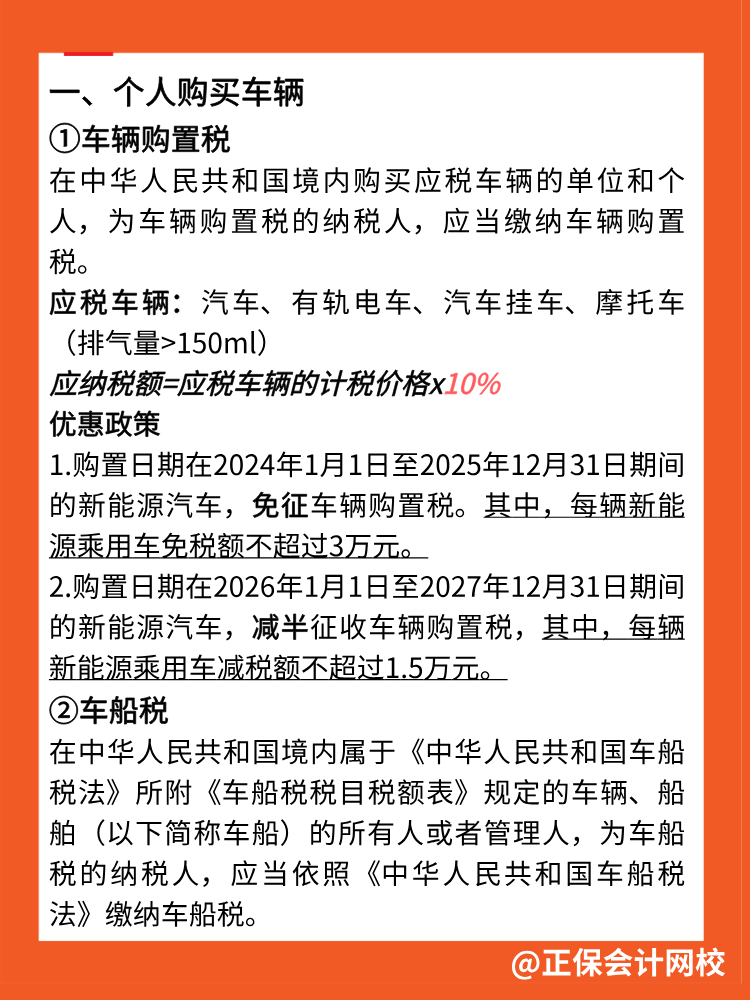 個(gè)人買車要繳哪些稅？有沒(méi)有稅收優(yōu)惠？