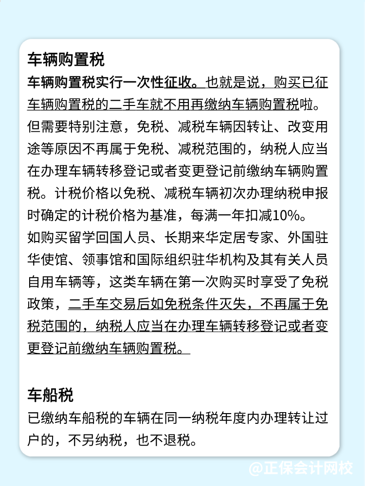 個人購買二手車如何繳稅