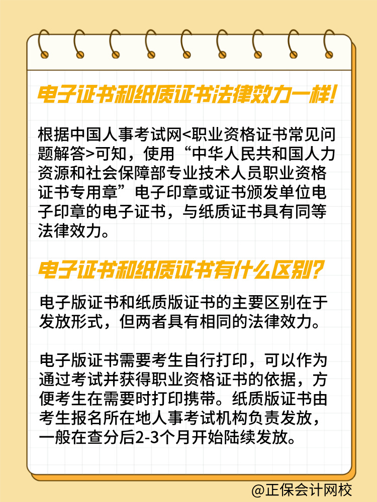 2025年初中級(jí)經(jīng)濟(jì)師電子證書(shū)和紙質(zhì)證書(shū)法律效力一樣嗎？