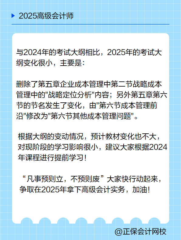 2025高會(huì)考試大綱有哪些變化？