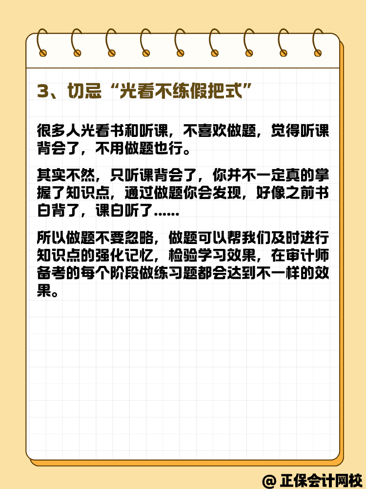 備考2025年審計師考試 預(yù)習(xí)要這幾步！