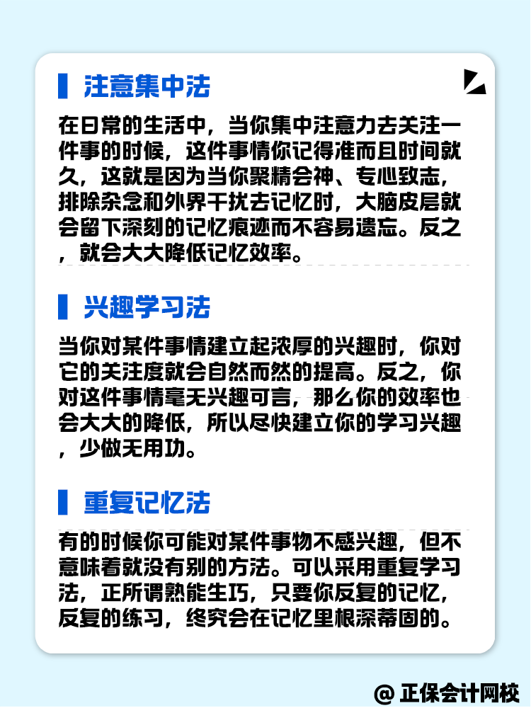 審計師備考總記不住 記憶方法有哪些？