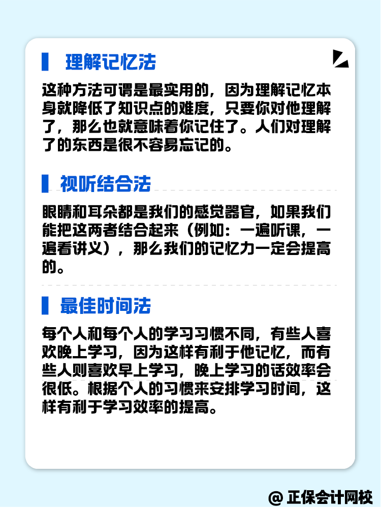 審計師備考總記不住 記憶方法有哪些？