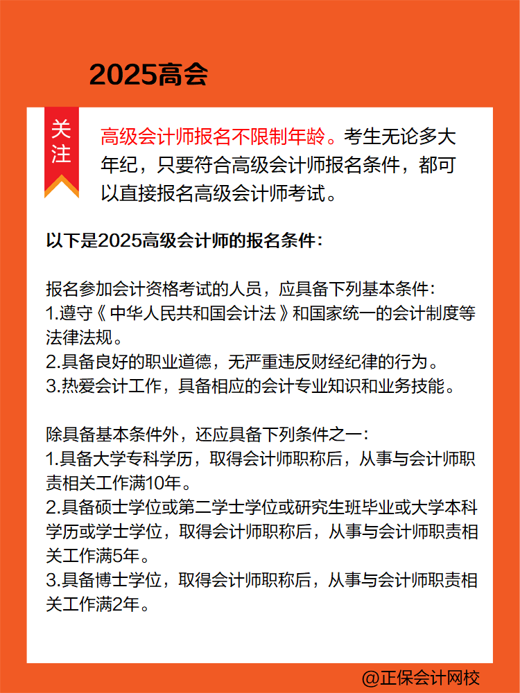 報名2025年高會考試 有年齡限制嗎？