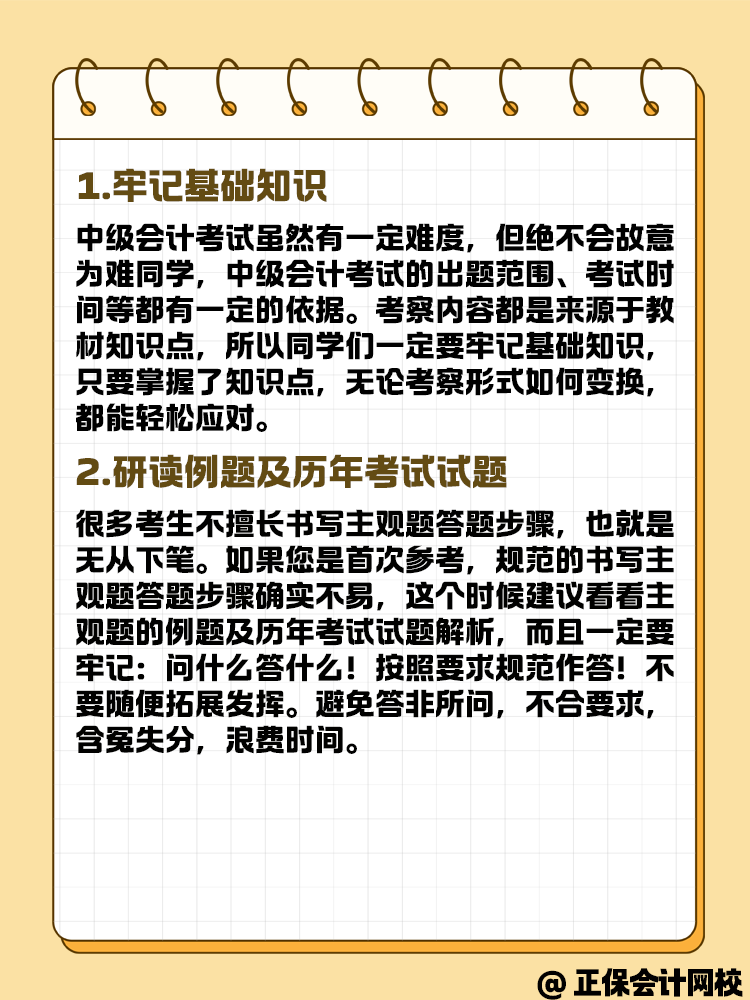 中級會計職稱考試 主觀題答題有什么技巧？