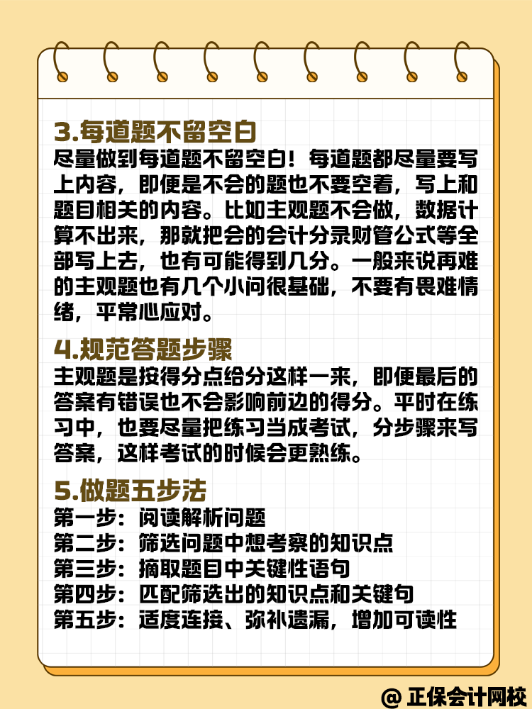 中級會計職稱考試 主觀題答題有什么技巧？