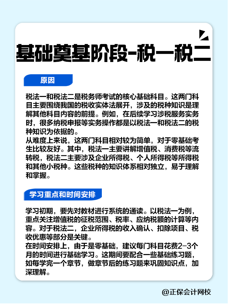 零基礎考生備考稅務師應該如何安排學習順序？