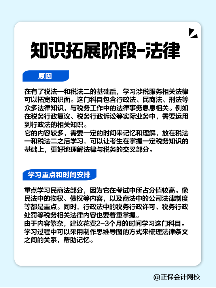 零基礎考生備考稅務師應該如何安排學習順序？