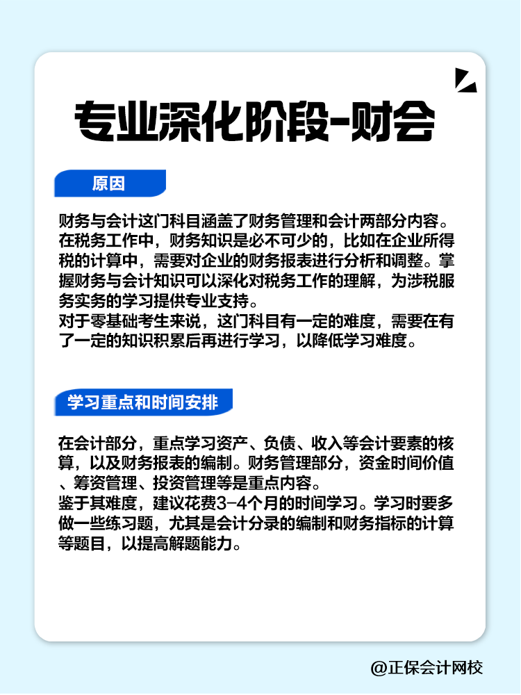 零基礎考生備考稅務師應該如何安排學習順序？