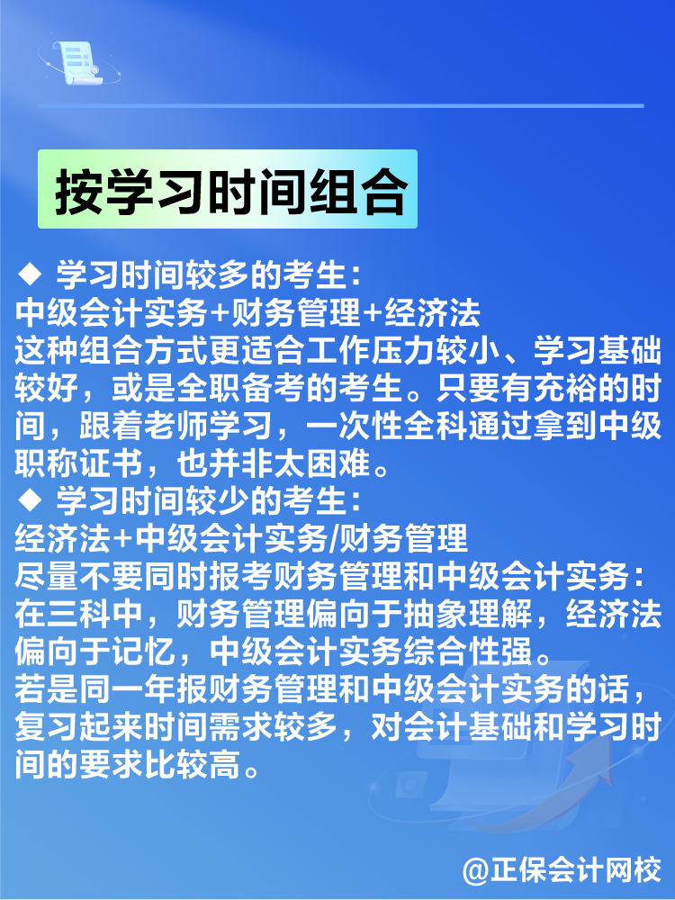 備考2025年中級(jí)會(huì)計(jì)考試 如何搭配考試科目？