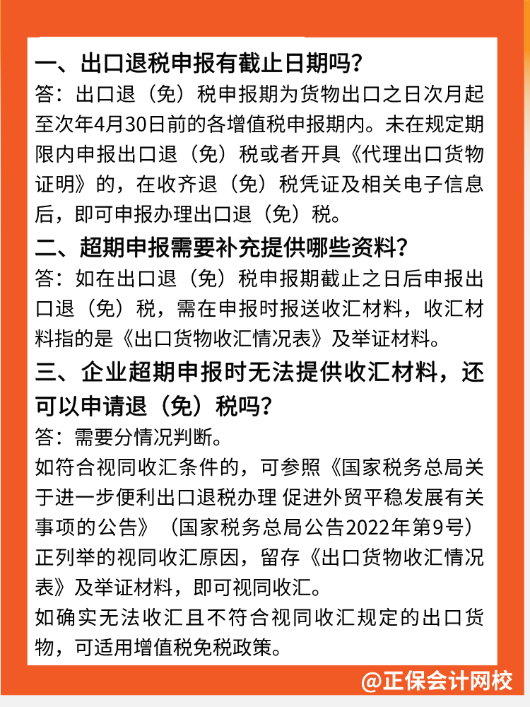 出口退稅跨年度申報，需要注意什么？