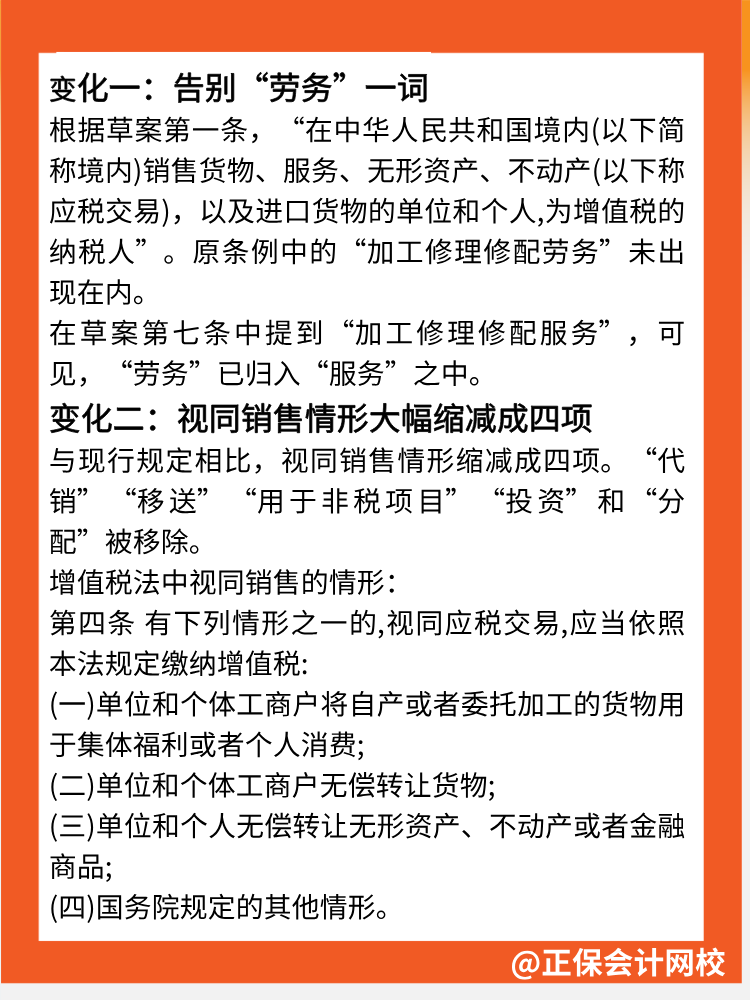 增值稅法5大核心變化點(diǎn)！