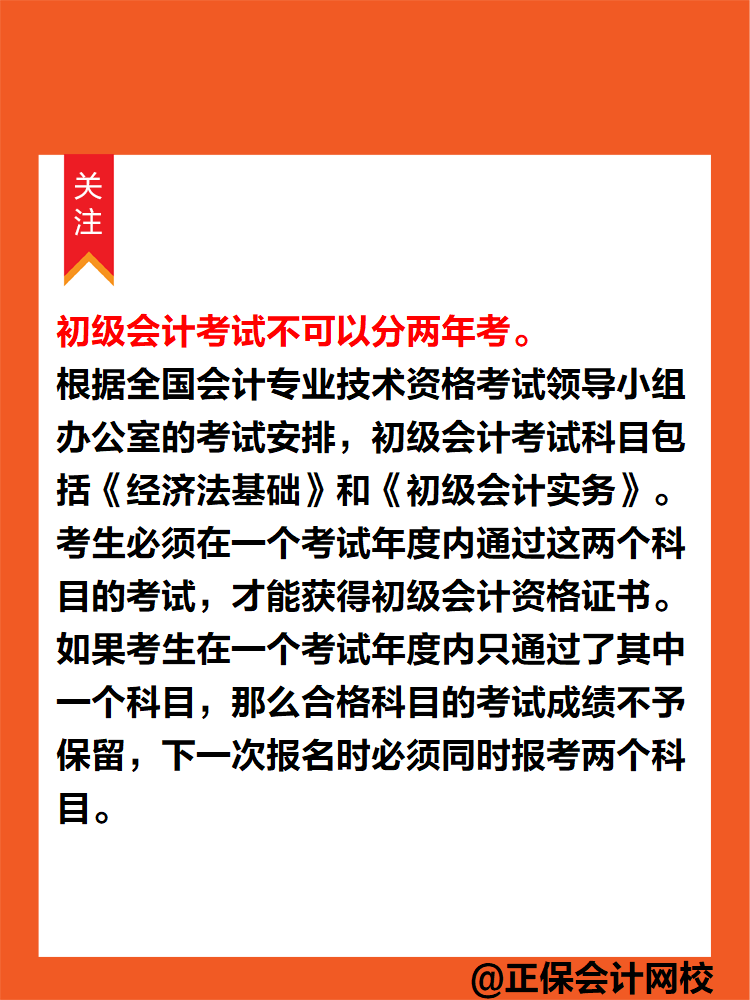 初級會計考試可以分兩年考嗎？