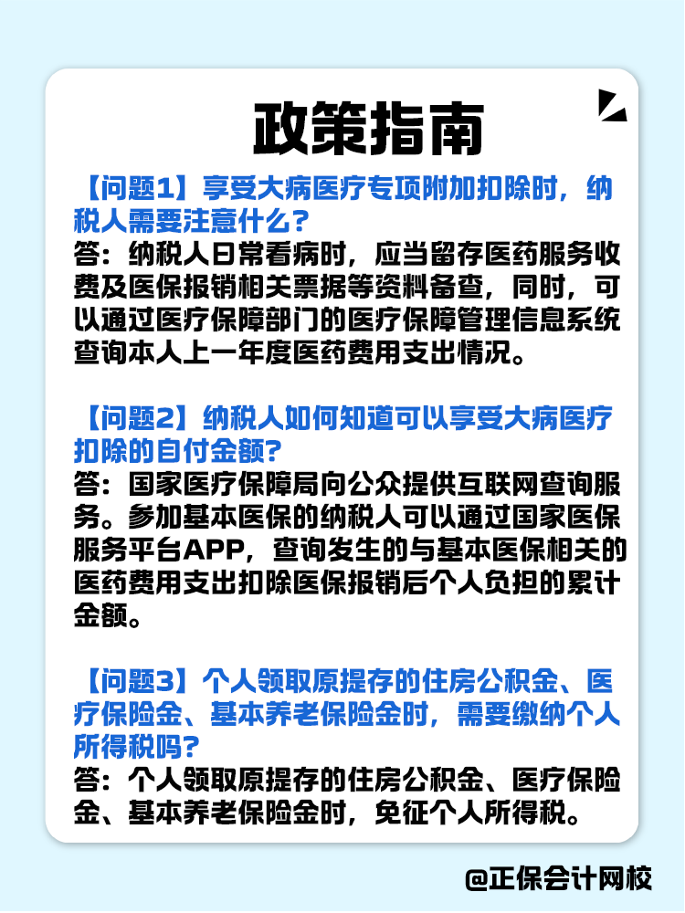 個人所得稅專項附加扣除政策指南！