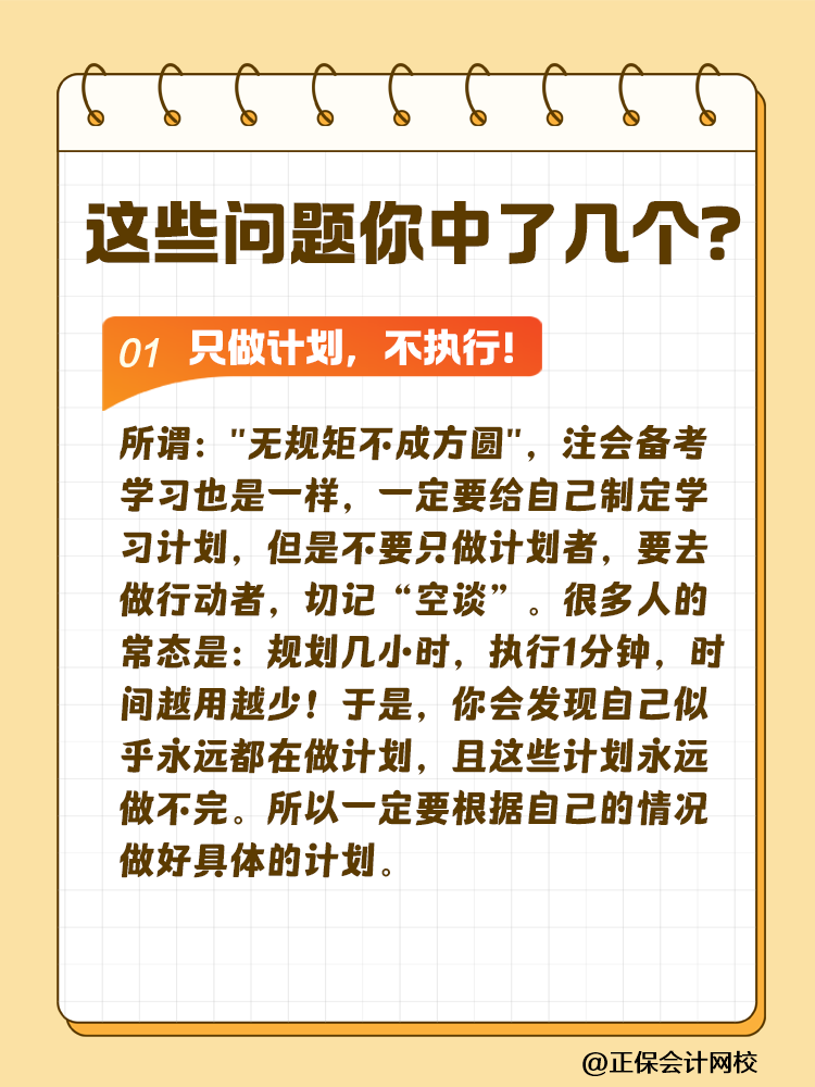 這些問(wèn)題可能會(huì)嚴(yán)重拉低注會(huì)考試通過(guò)率！你中了幾個(gè)？