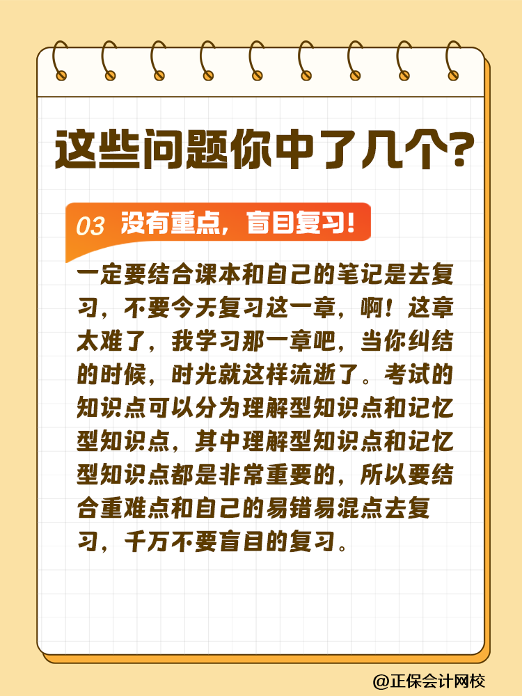 這些問(wèn)題可能會(huì)嚴(yán)重拉低注會(huì)考試通過(guò)率！你中了幾個(gè)？