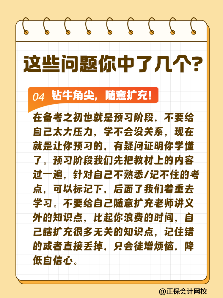 這些問(wèn)題可能會(huì)嚴(yán)重拉低注會(huì)考試通過(guò)率！你中了幾個(gè)？