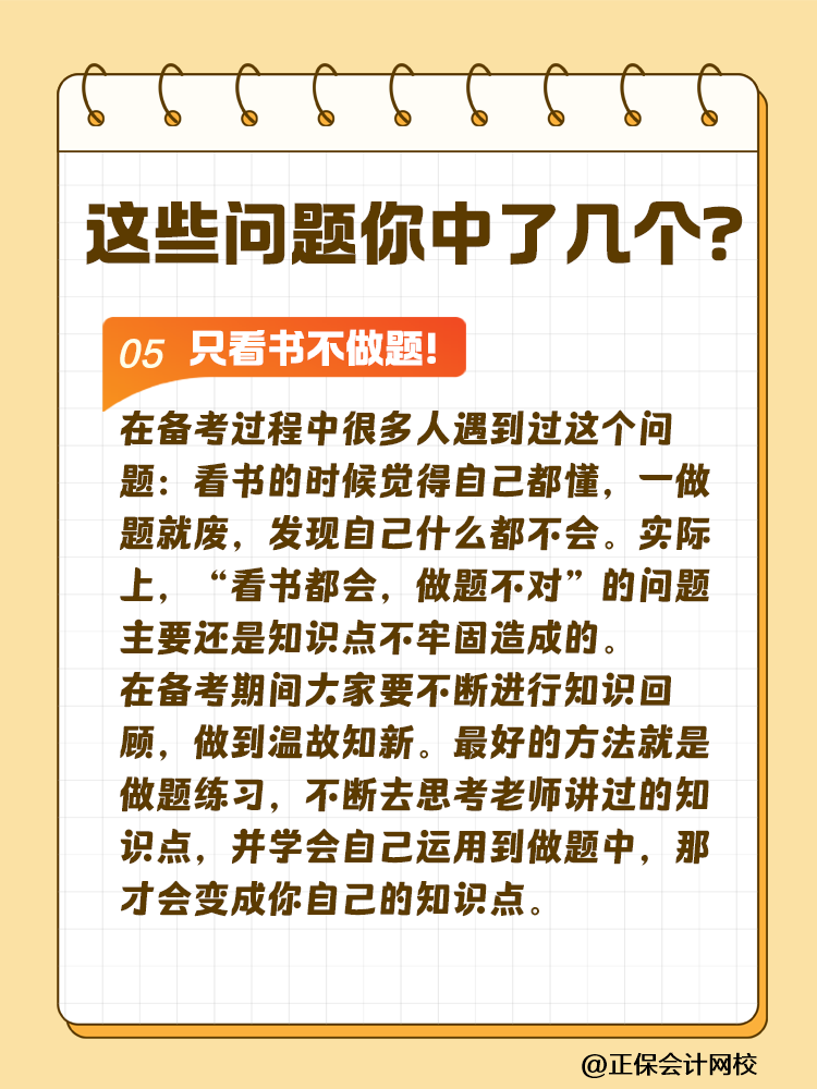 這些問(wèn)題可能會(huì)嚴(yán)重拉低注會(huì)考試通過(guò)率！你中了幾個(gè)？