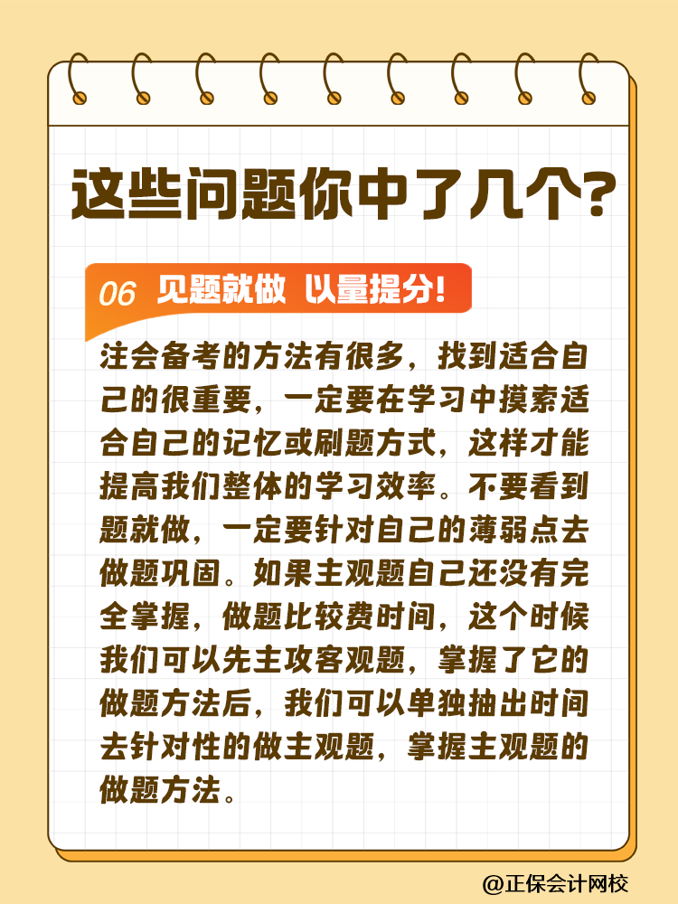 這些問(wèn)題可能會(huì)嚴(yán)重拉低注會(huì)考試通過(guò)率！你中了幾個(gè)？