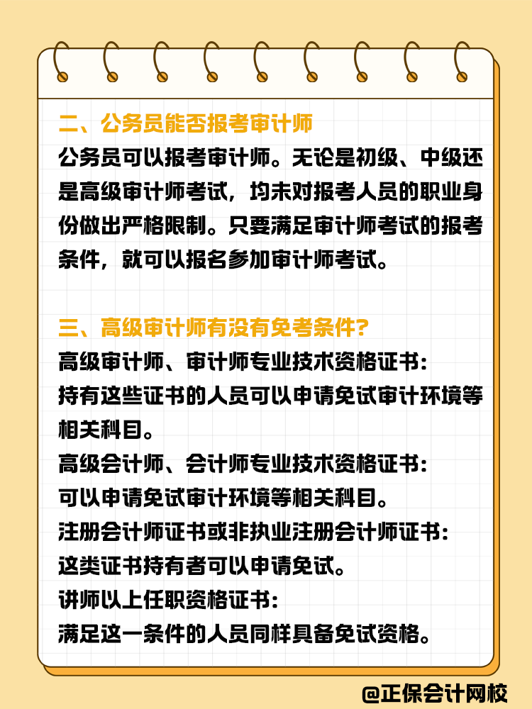 盤點報考審計師的常見問題！