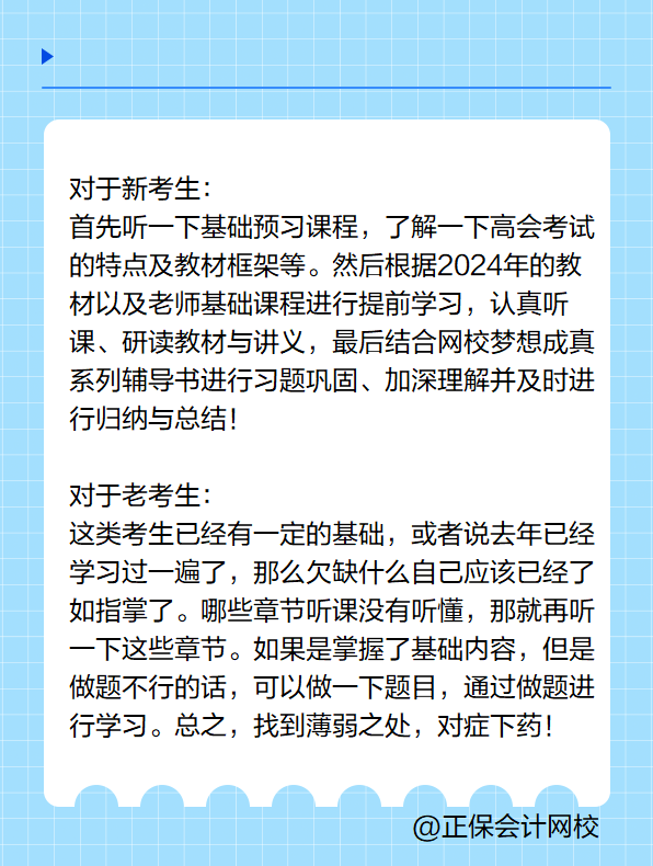 2025高級(jí)會(huì)計(jì)師教材下發(fā)前如何學(xué)習(xí)？