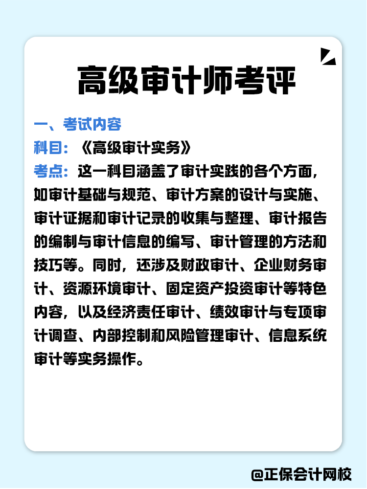 高級審計師考評，一次性說明白！