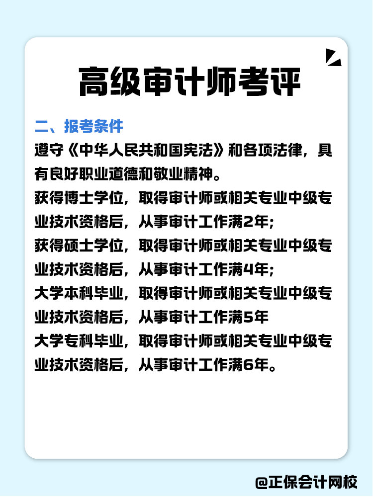 高級審計師考評，一次性說明白！